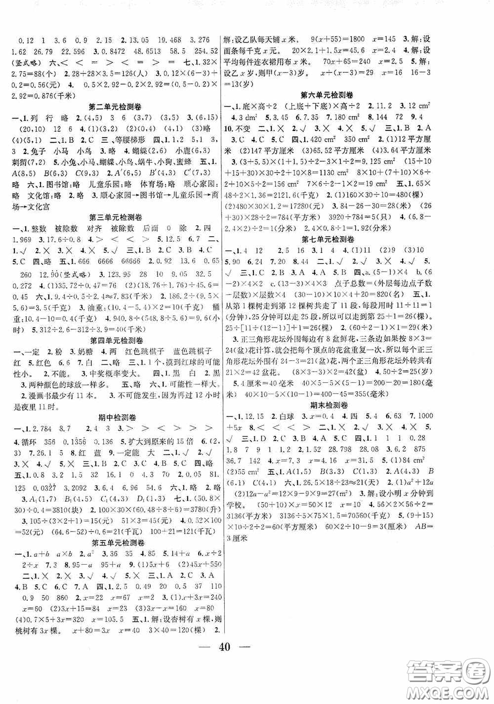 合肥工業(yè)大學(xué)出版社2020贏在課堂課時作業(yè)五年級數(shù)學(xué)上冊人教版答案