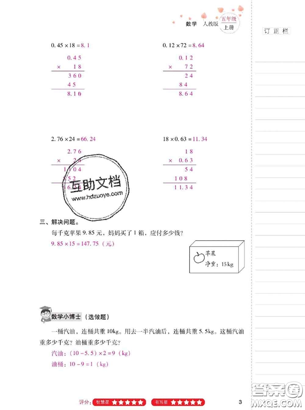 2020年云南省標(biāo)準(zhǔn)教輔同步指導(dǎo)訓(xùn)練與檢測(cè)五年級(jí)數(shù)學(xué)上冊(cè)人教版答案