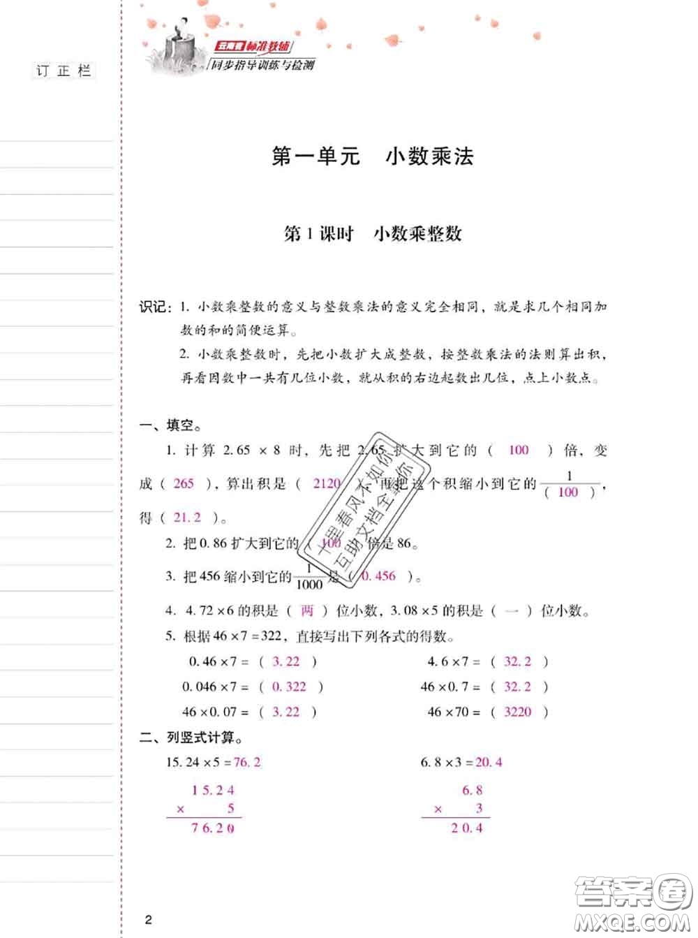 2020年云南省標(biāo)準(zhǔn)教輔同步指導(dǎo)訓(xùn)練與檢測(cè)五年級(jí)數(shù)學(xué)上冊(cè)人教版答案