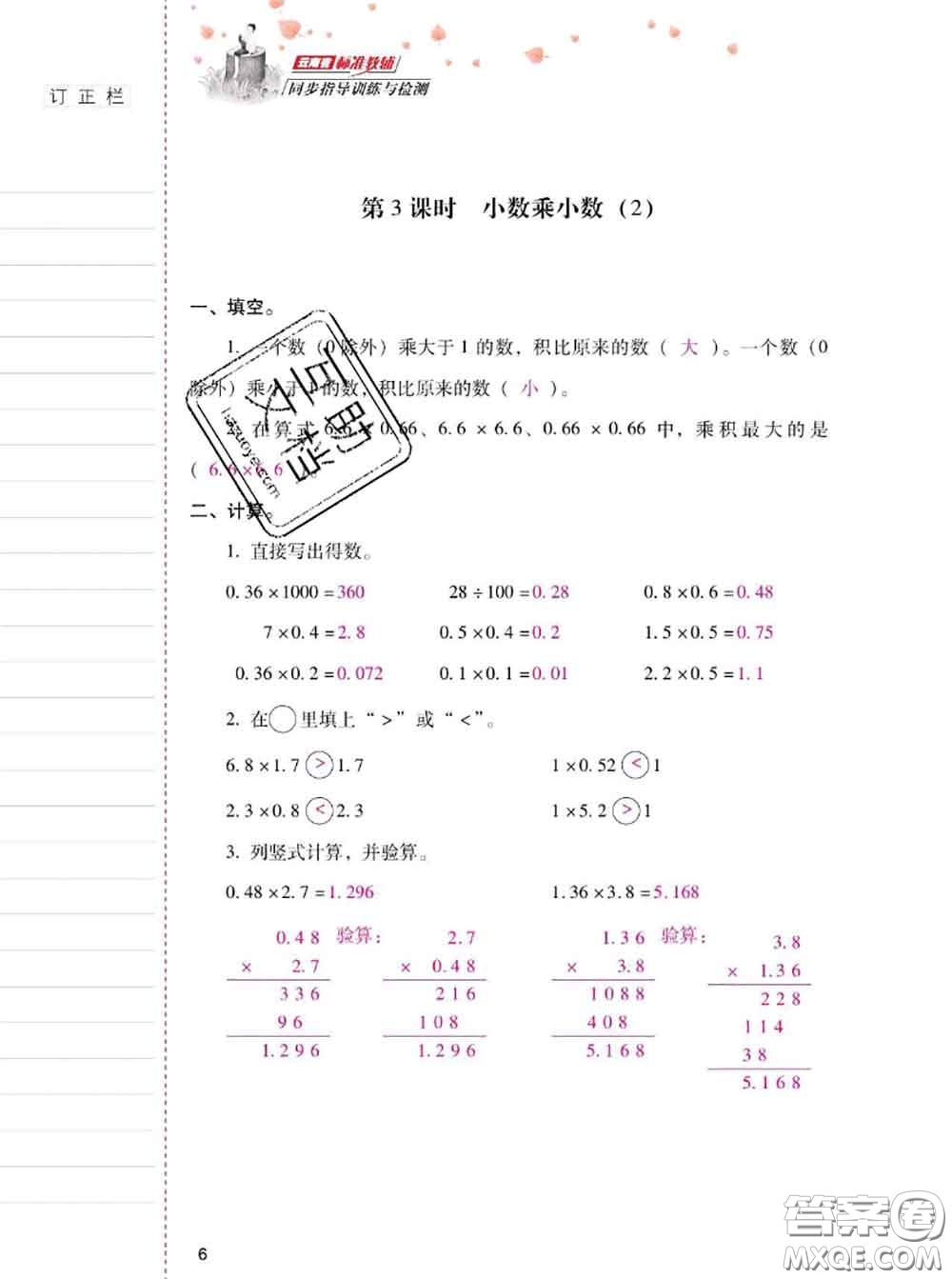 2020年云南省標(biāo)準(zhǔn)教輔同步指導(dǎo)訓(xùn)練與檢測(cè)五年級(jí)數(shù)學(xué)上冊(cè)人教版答案