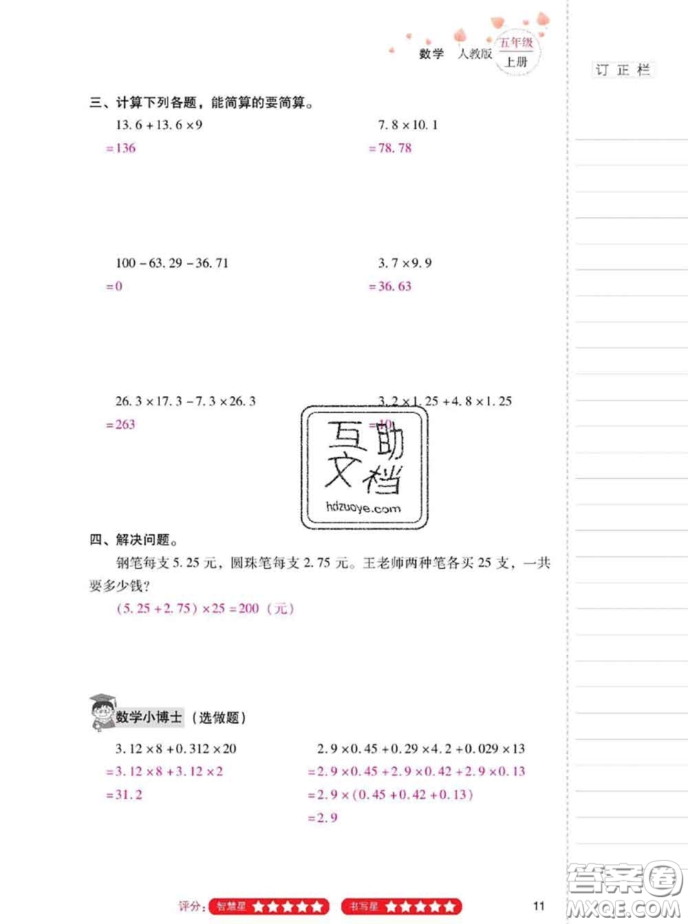 2020年云南省標(biāo)準(zhǔn)教輔同步指導(dǎo)訓(xùn)練與檢測(cè)五年級(jí)數(shù)學(xué)上冊(cè)人教版答案