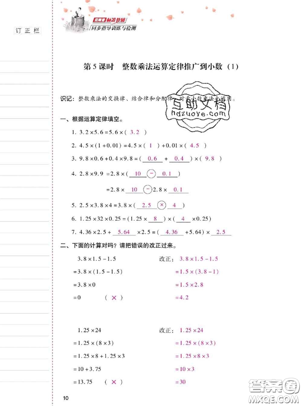 2020年云南省標(biāo)準(zhǔn)教輔同步指導(dǎo)訓(xùn)練與檢測(cè)五年級(jí)數(shù)學(xué)上冊(cè)人教版答案