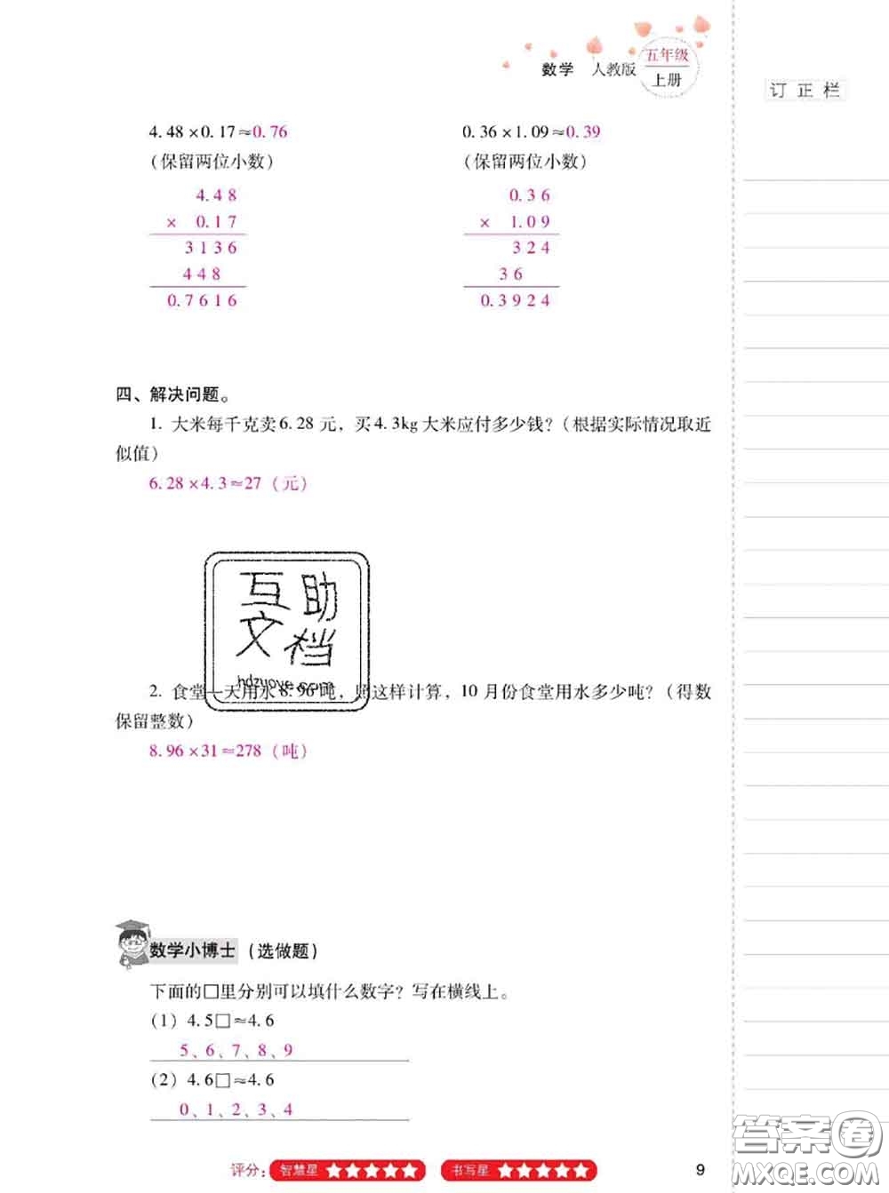 2020年云南省標(biāo)準(zhǔn)教輔同步指導(dǎo)訓(xùn)練與檢測(cè)五年級(jí)數(shù)學(xué)上冊(cè)人教版答案