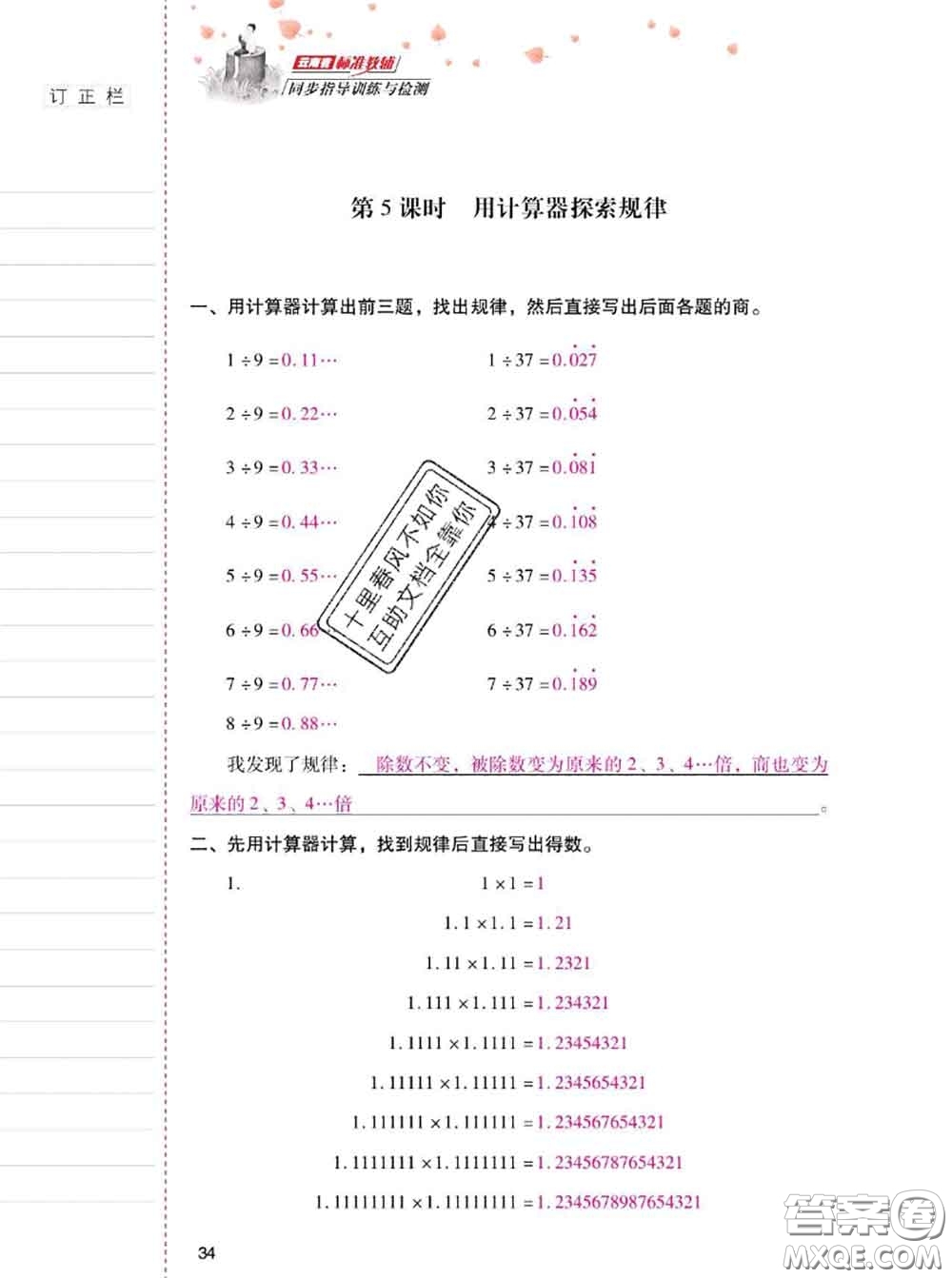 2020年云南省標(biāo)準(zhǔn)教輔同步指導(dǎo)訓(xùn)練與檢測(cè)五年級(jí)數(shù)學(xué)上冊(cè)人教版答案