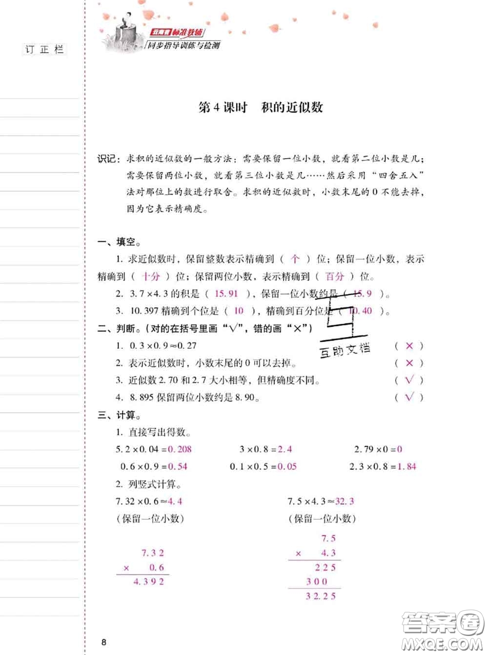 2020年云南省標(biāo)準(zhǔn)教輔同步指導(dǎo)訓(xùn)練與檢測(cè)五年級(jí)數(shù)學(xué)上冊(cè)人教版答案