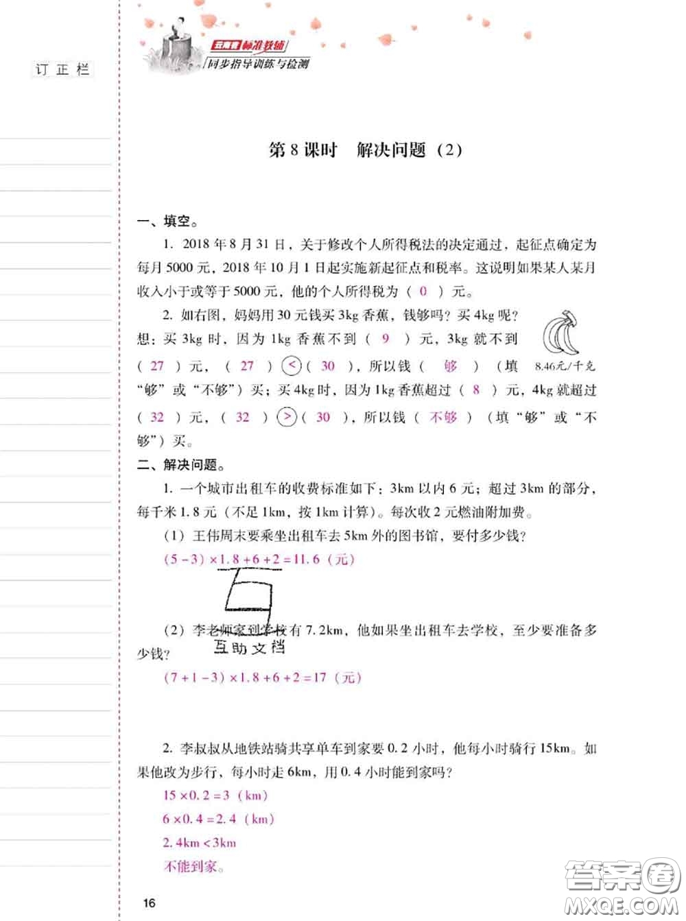 2020年云南省標(biāo)準(zhǔn)教輔同步指導(dǎo)訓(xùn)練與檢測(cè)五年級(jí)數(shù)學(xué)上冊(cè)人教版答案