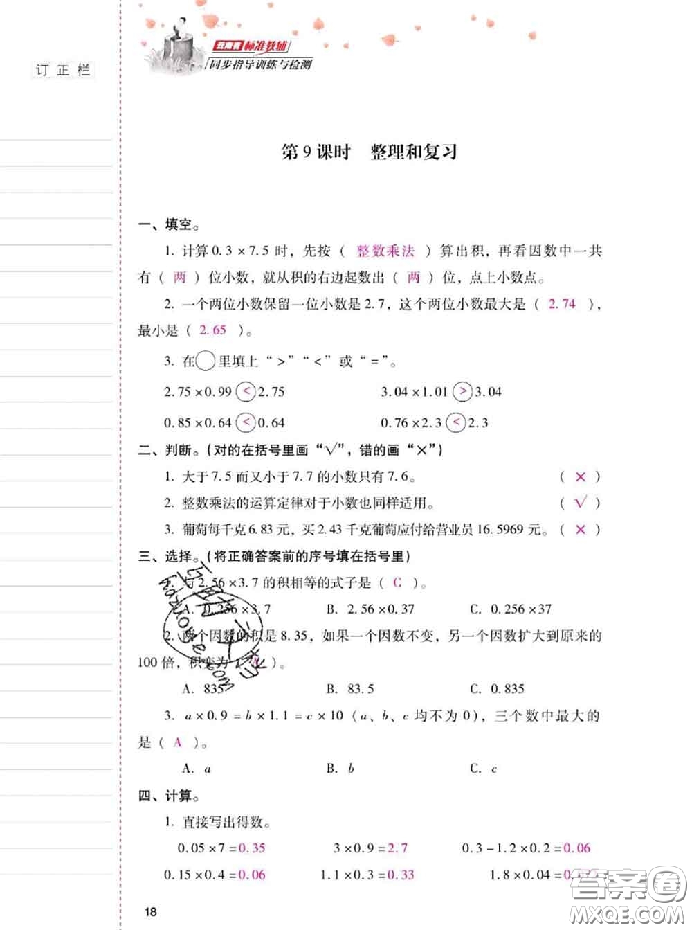 2020年云南省標(biāo)準(zhǔn)教輔同步指導(dǎo)訓(xùn)練與檢測(cè)五年級(jí)數(shù)學(xué)上冊(cè)人教版答案