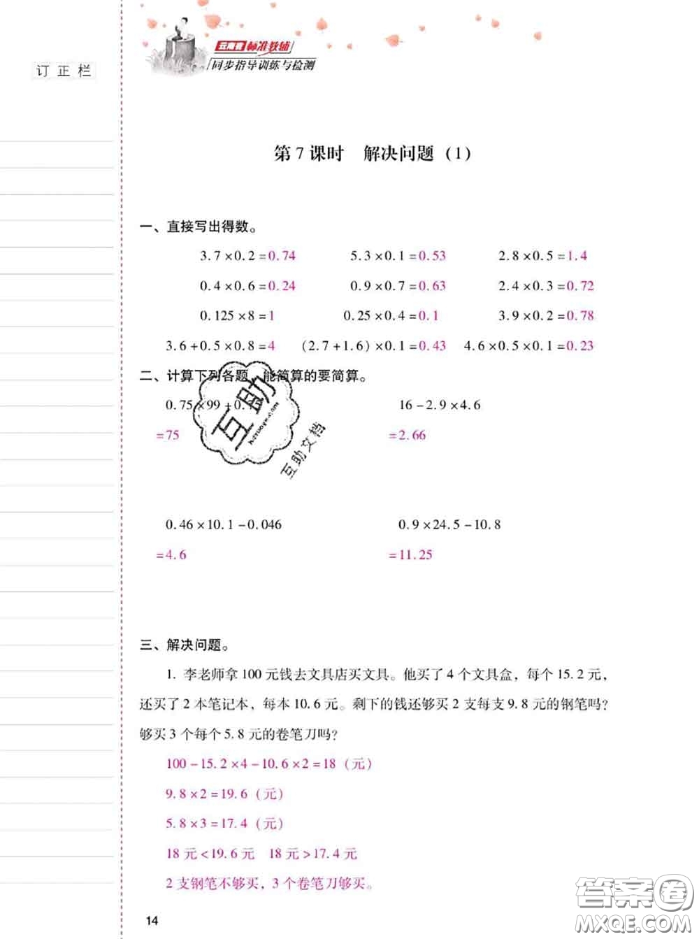 2020年云南省標(biāo)準(zhǔn)教輔同步指導(dǎo)訓(xùn)練與檢測(cè)五年級(jí)數(shù)學(xué)上冊(cè)人教版答案