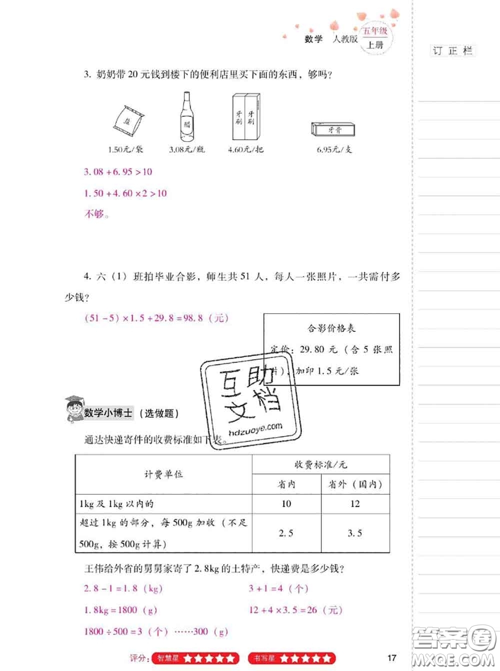 2020年云南省標(biāo)準(zhǔn)教輔同步指導(dǎo)訓(xùn)練與檢測(cè)五年級(jí)數(shù)學(xué)上冊(cè)人教版答案