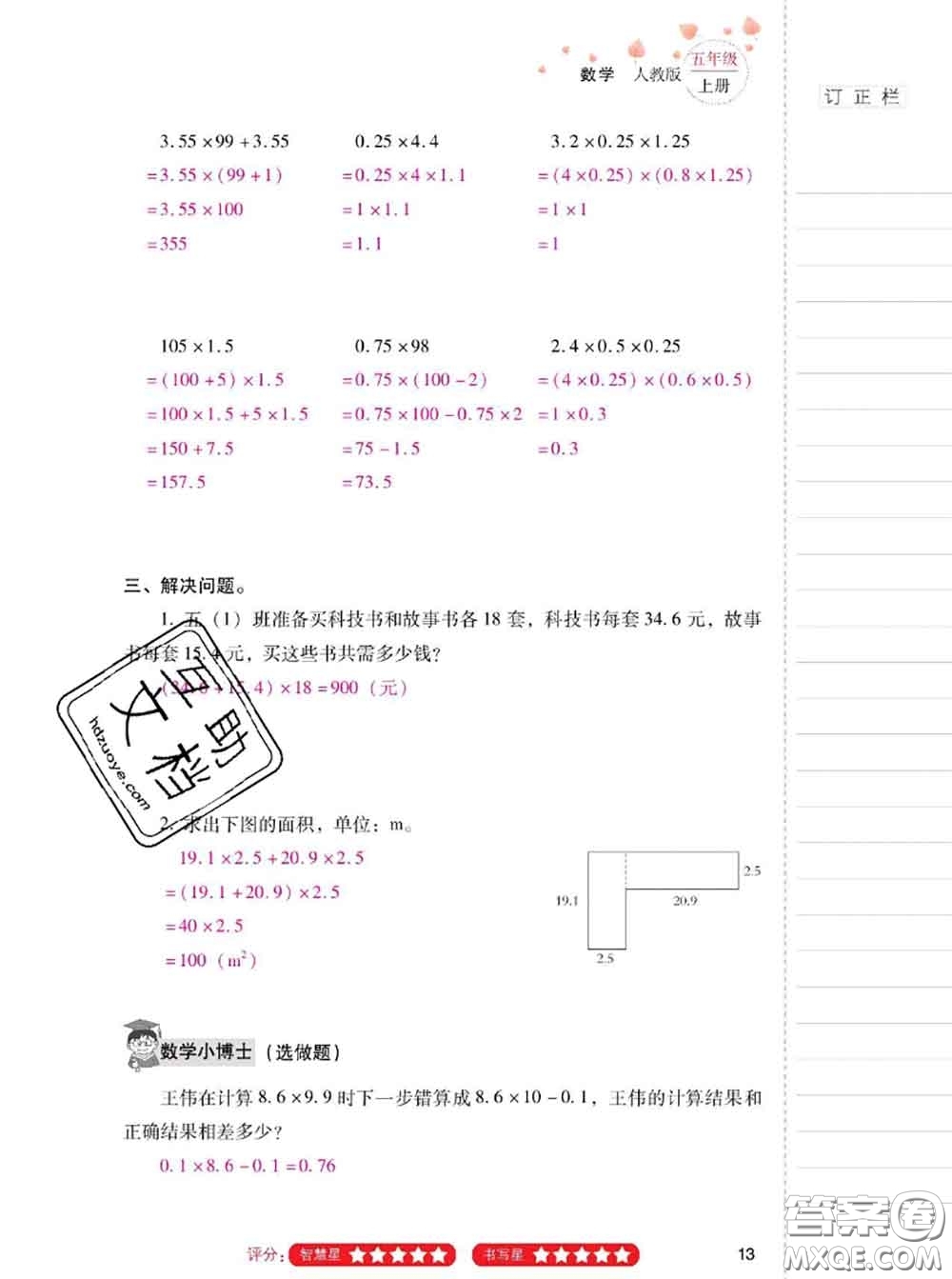 2020年云南省標(biāo)準(zhǔn)教輔同步指導(dǎo)訓(xùn)練與檢測(cè)五年級(jí)數(shù)學(xué)上冊(cè)人教版答案