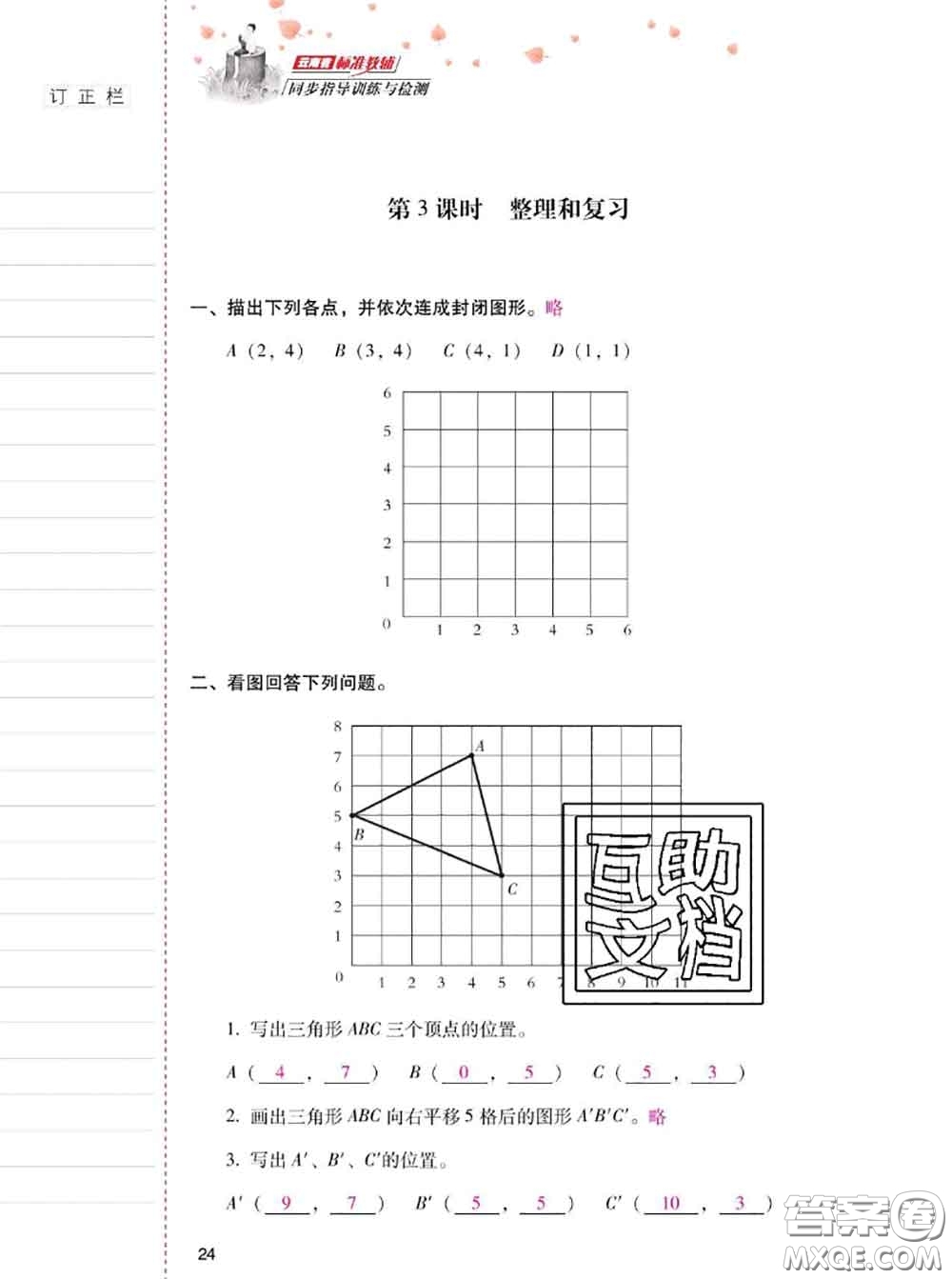 2020年云南省標(biāo)準(zhǔn)教輔同步指導(dǎo)訓(xùn)練與檢測(cè)五年級(jí)數(shù)學(xué)上冊(cè)人教版答案