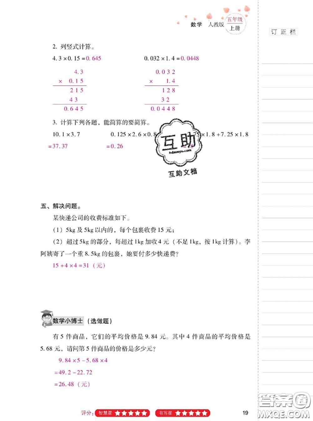 2020年云南省標(biāo)準(zhǔn)教輔同步指導(dǎo)訓(xùn)練與檢測(cè)五年級(jí)數(shù)學(xué)上冊(cè)人教版答案