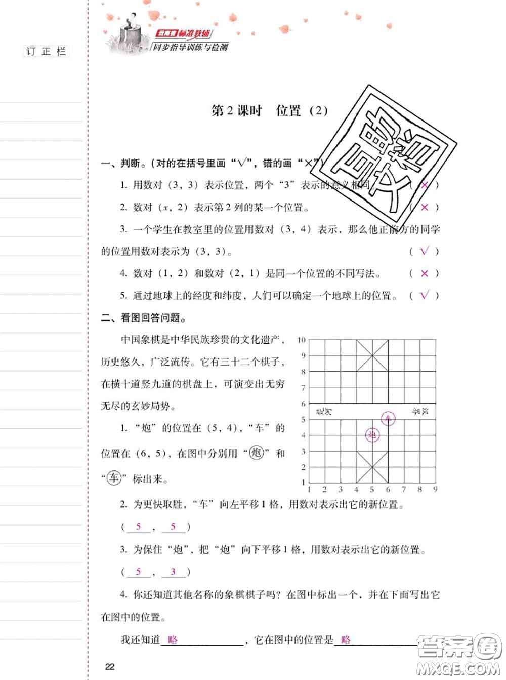 2020年云南省標(biāo)準(zhǔn)教輔同步指導(dǎo)訓(xùn)練與檢測(cè)五年級(jí)數(shù)學(xué)上冊(cè)人教版答案