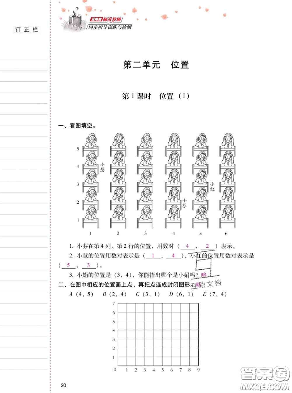 2020年云南省標(biāo)準(zhǔn)教輔同步指導(dǎo)訓(xùn)練與檢測(cè)五年級(jí)數(shù)學(xué)上冊(cè)人教版答案