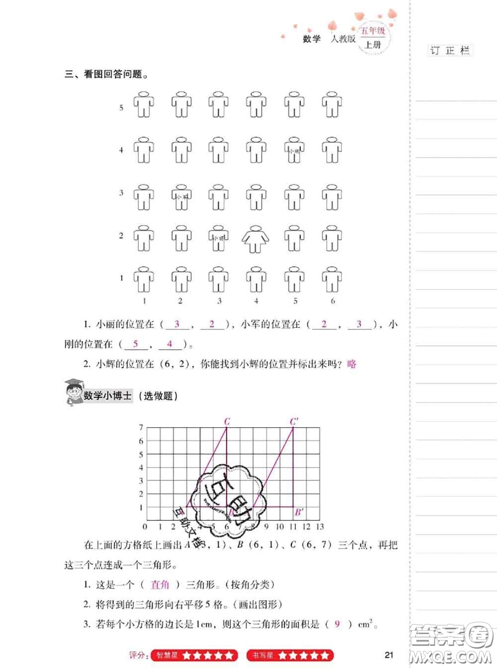 2020年云南省標(biāo)準(zhǔn)教輔同步指導(dǎo)訓(xùn)練與檢測(cè)五年級(jí)數(shù)學(xué)上冊(cè)人教版答案