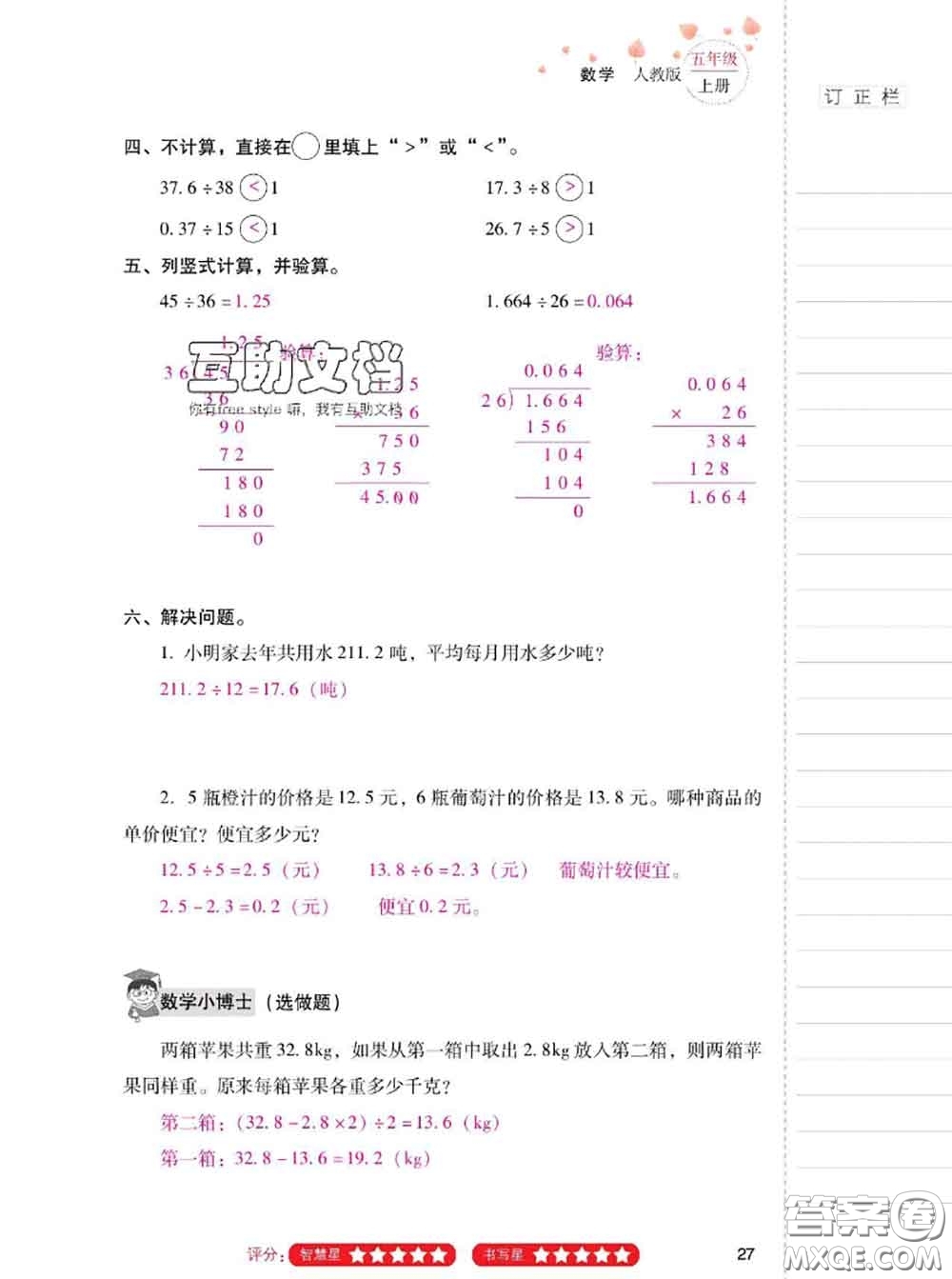 2020年云南省標(biāo)準(zhǔn)教輔同步指導(dǎo)訓(xùn)練與檢測(cè)五年級(jí)數(shù)學(xué)上冊(cè)人教版答案