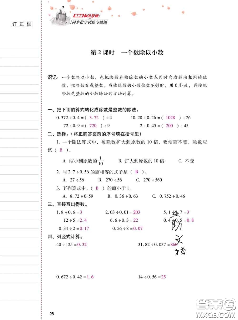 2020年云南省標(biāo)準(zhǔn)教輔同步指導(dǎo)訓(xùn)練與檢測(cè)五年級(jí)數(shù)學(xué)上冊(cè)人教版答案