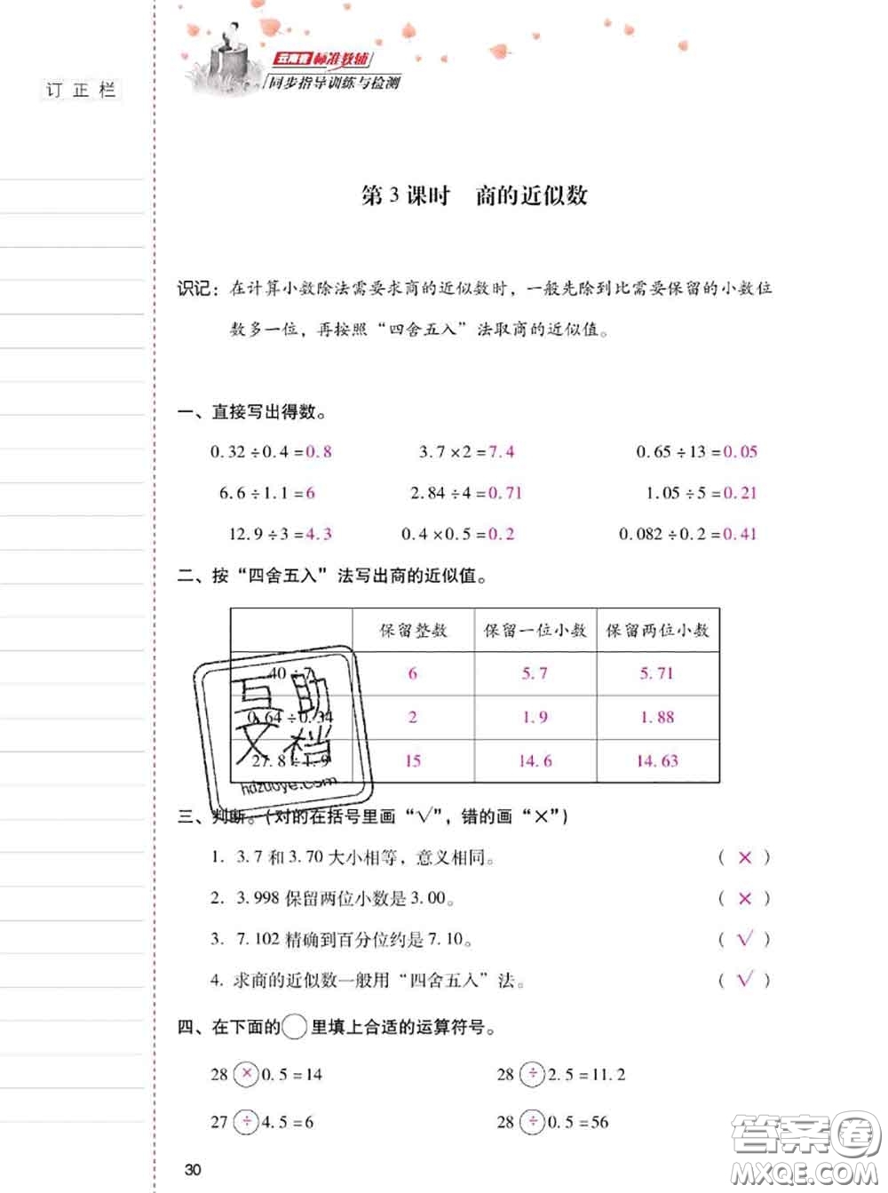 2020年云南省標(biāo)準(zhǔn)教輔同步指導(dǎo)訓(xùn)練與檢測(cè)五年級(jí)數(shù)學(xué)上冊(cè)人教版答案