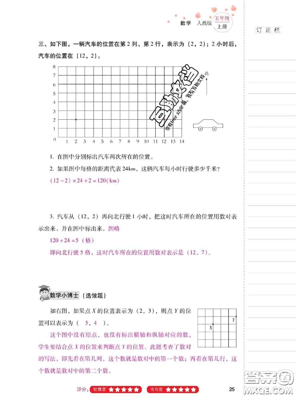 2020年云南省標(biāo)準(zhǔn)教輔同步指導(dǎo)訓(xùn)練與檢測(cè)五年級(jí)數(shù)學(xué)上冊(cè)人教版答案