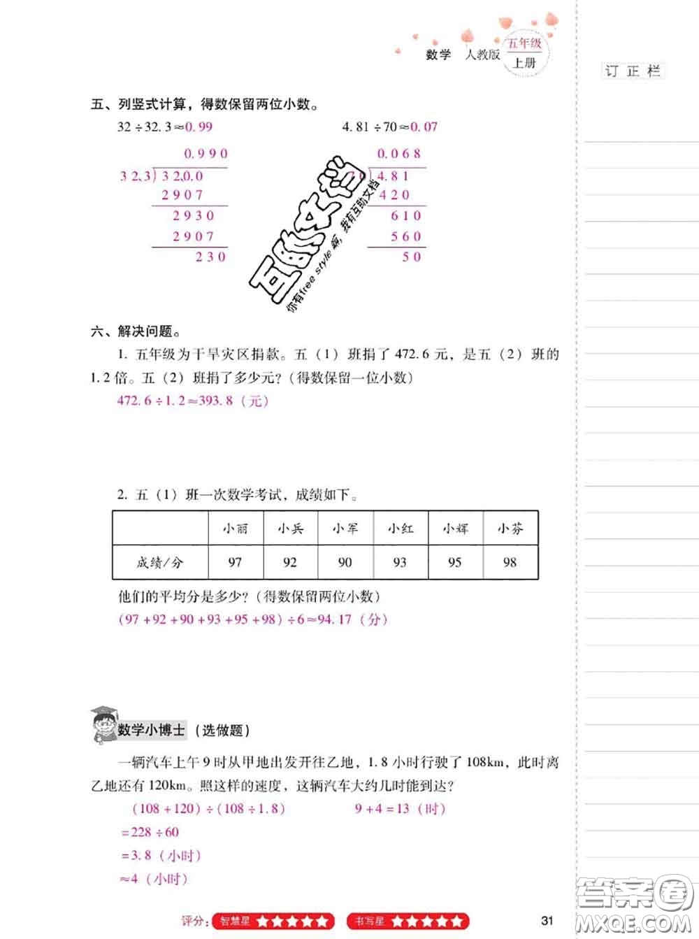 2020年云南省標(biāo)準(zhǔn)教輔同步指導(dǎo)訓(xùn)練與檢測(cè)五年級(jí)數(shù)學(xué)上冊(cè)人教版答案