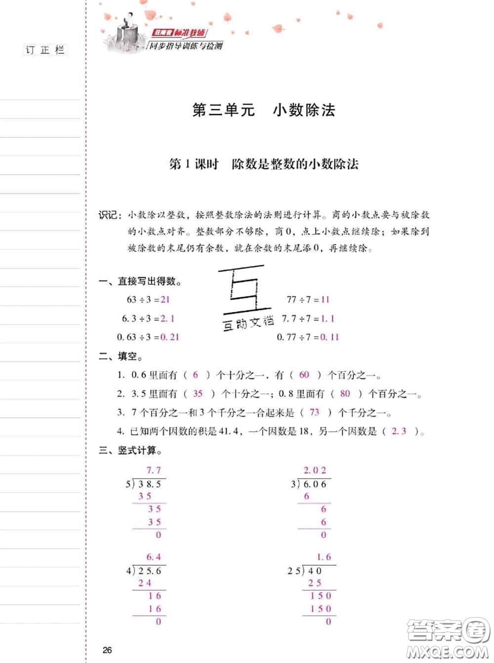 2020年云南省標(biāo)準(zhǔn)教輔同步指導(dǎo)訓(xùn)練與檢測(cè)五年級(jí)數(shù)學(xué)上冊(cè)人教版答案