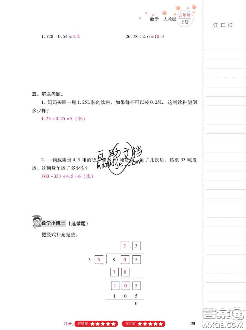 2020年云南省標(biāo)準(zhǔn)教輔同步指導(dǎo)訓(xùn)練與檢測(cè)五年級(jí)數(shù)學(xué)上冊(cè)人教版答案