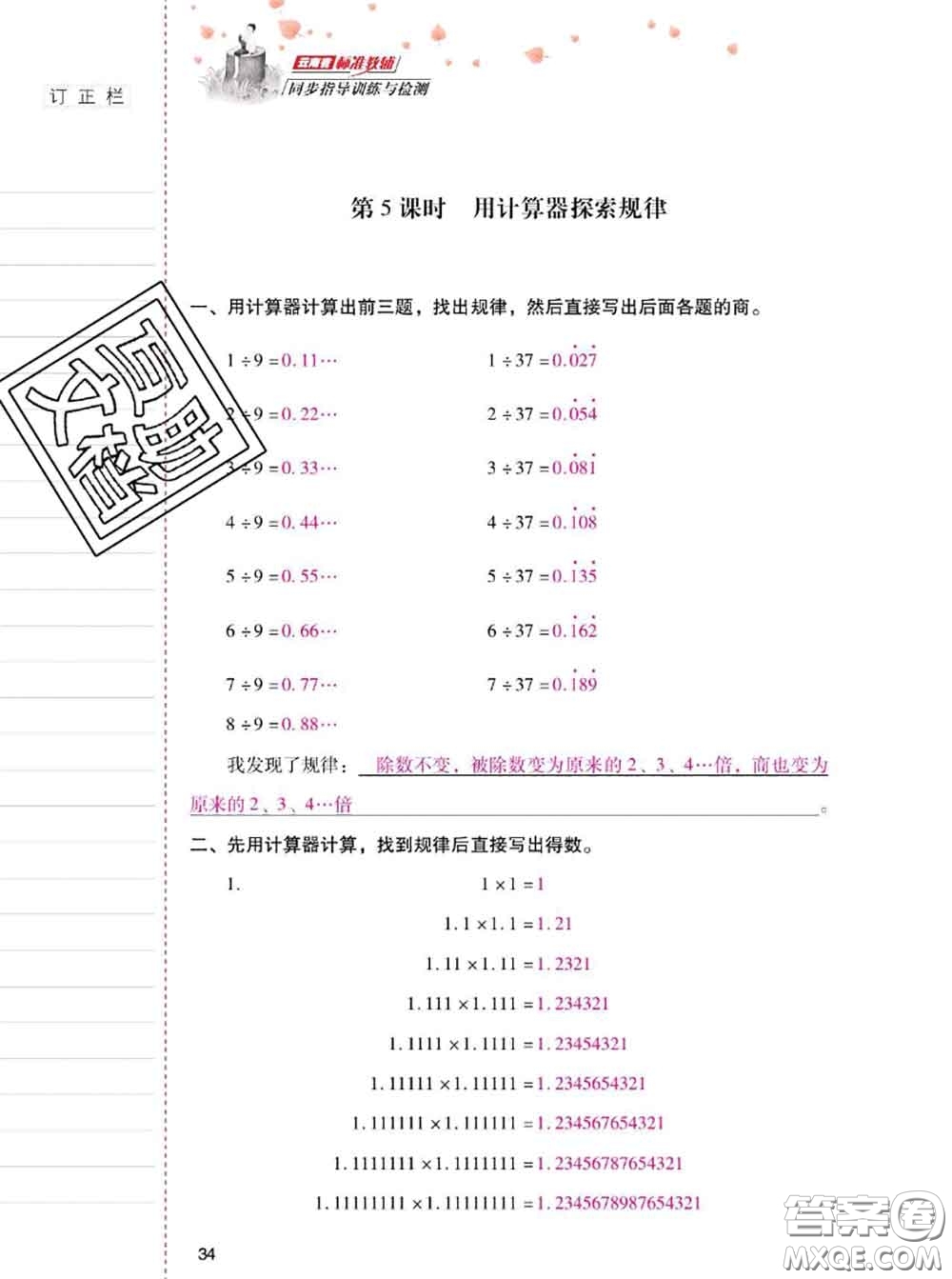 2020年云南省標(biāo)準(zhǔn)教輔同步指導(dǎo)訓(xùn)練與檢測(cè)五年級(jí)數(shù)學(xué)上冊(cè)人教版答案