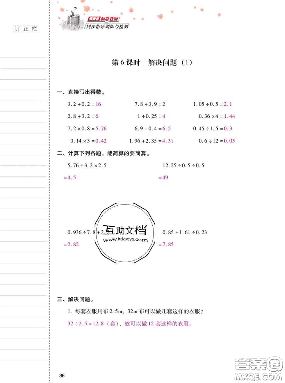 2020年云南省標(biāo)準(zhǔn)教輔同步指導(dǎo)訓(xùn)練與檢測(cè)五年級(jí)數(shù)學(xué)上冊(cè)人教版答案