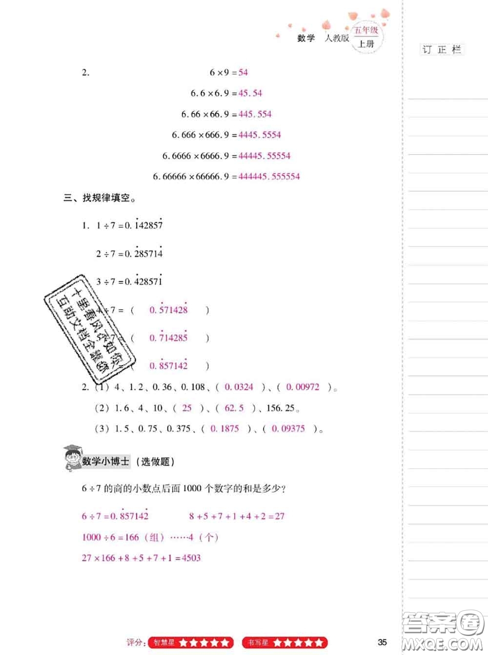 2020年云南省標(biāo)準(zhǔn)教輔同步指導(dǎo)訓(xùn)練與檢測(cè)五年級(jí)數(shù)學(xué)上冊(cè)人教版答案