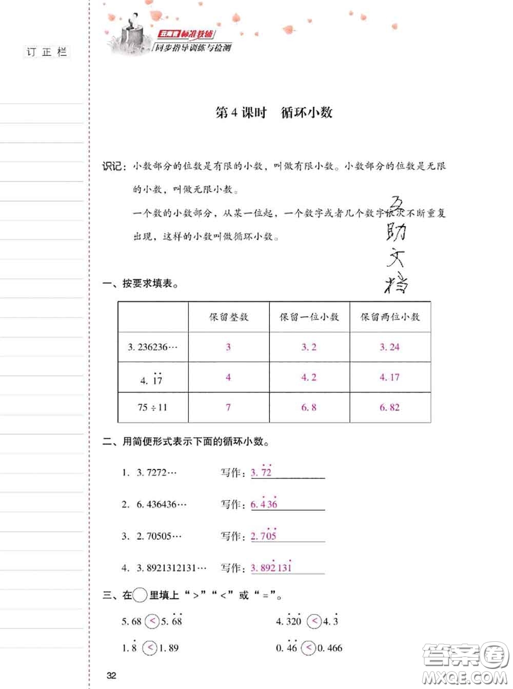 2020年云南省標(biāo)準(zhǔn)教輔同步指導(dǎo)訓(xùn)練與檢測(cè)五年級(jí)數(shù)學(xué)上冊(cè)人教版答案