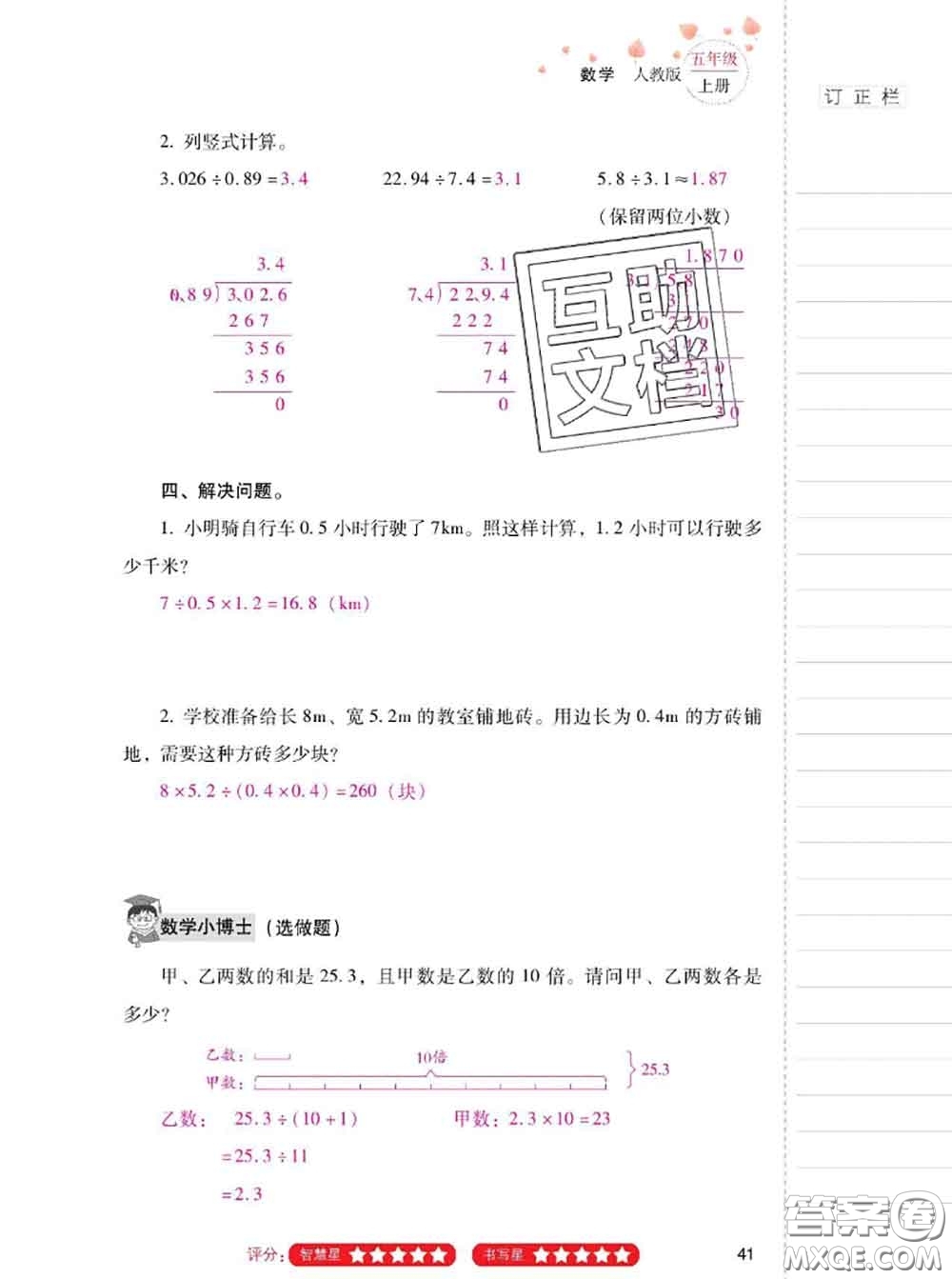 2020年云南省標(biāo)準(zhǔn)教輔同步指導(dǎo)訓(xùn)練與檢測(cè)五年級(jí)數(shù)學(xué)上冊(cè)人教版答案