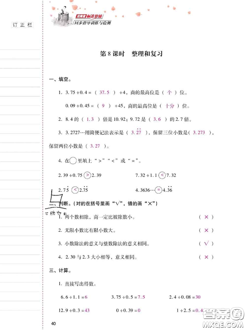 2020年云南省標(biāo)準(zhǔn)教輔同步指導(dǎo)訓(xùn)練與檢測(cè)五年級(jí)數(shù)學(xué)上冊(cè)人教版答案