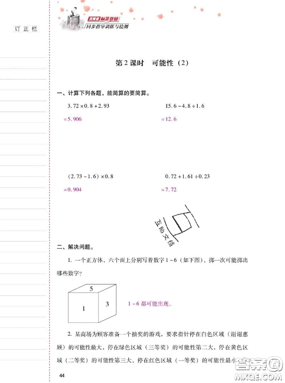 2020年云南省標(biāo)準(zhǔn)教輔同步指導(dǎo)訓(xùn)練與檢測(cè)五年級(jí)數(shù)學(xué)上冊(cè)人教版答案