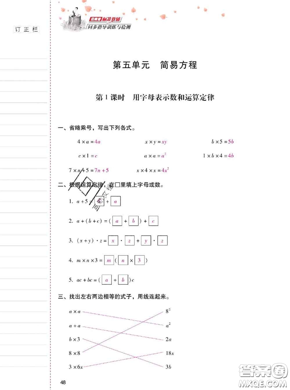 2020年云南省標(biāo)準(zhǔn)教輔同步指導(dǎo)訓(xùn)練與檢測(cè)五年級(jí)數(shù)學(xué)上冊(cè)人教版答案