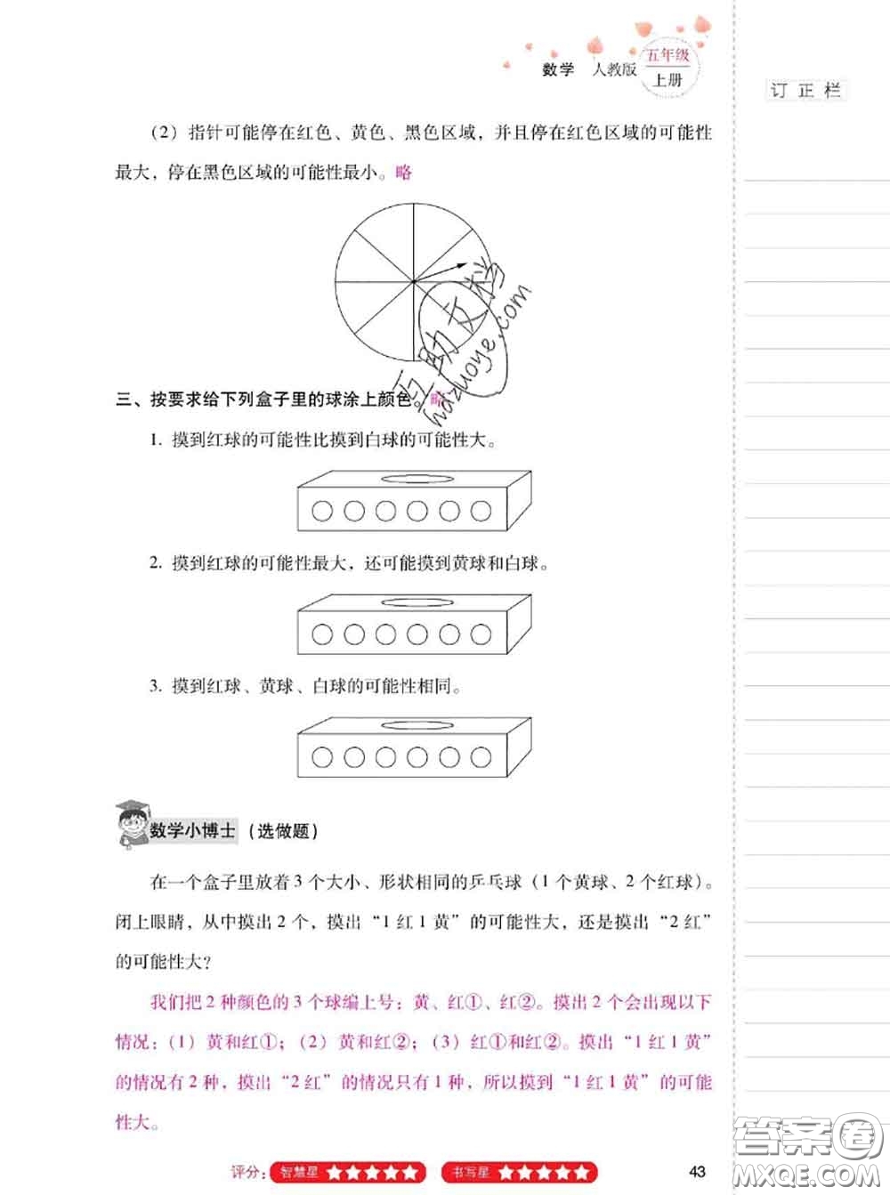 2020年云南省標(biāo)準(zhǔn)教輔同步指導(dǎo)訓(xùn)練與檢測(cè)五年級(jí)數(shù)學(xué)上冊(cè)人教版答案