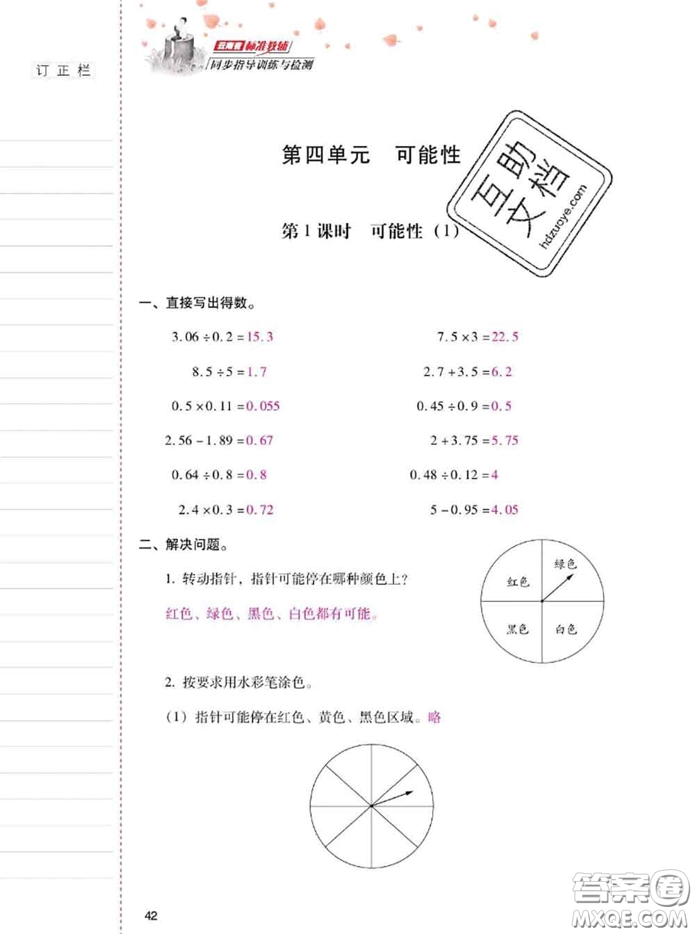 2020年云南省標(biāo)準(zhǔn)教輔同步指導(dǎo)訓(xùn)練與檢測(cè)五年級(jí)數(shù)學(xué)上冊(cè)人教版答案