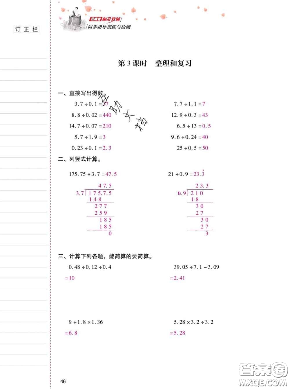 2020年云南省標(biāo)準(zhǔn)教輔同步指導(dǎo)訓(xùn)練與檢測(cè)五年級(jí)數(shù)學(xué)上冊(cè)人教版答案