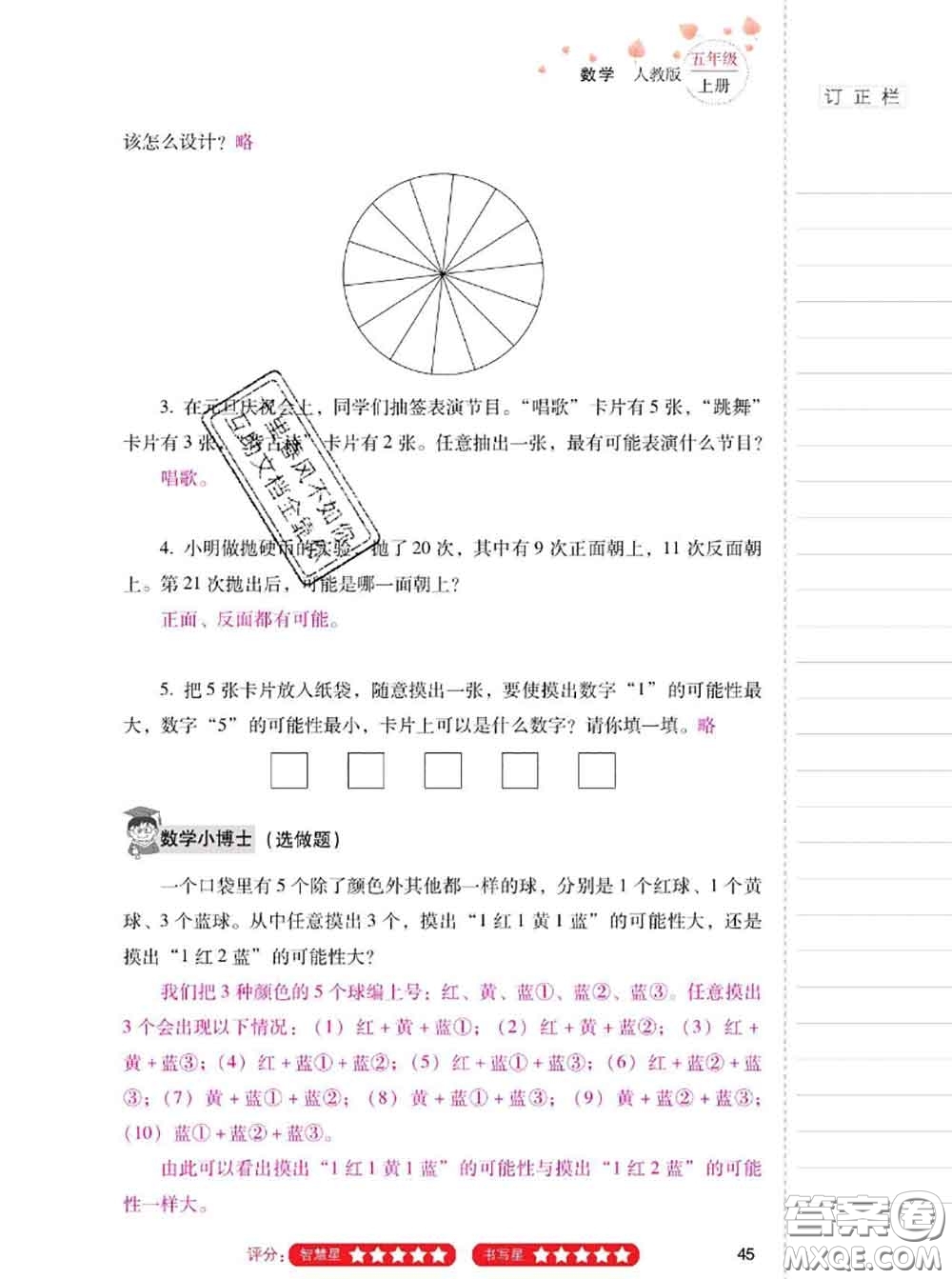 2020年云南省標(biāo)準(zhǔn)教輔同步指導(dǎo)訓(xùn)練與檢測(cè)五年級(jí)數(shù)學(xué)上冊(cè)人教版答案