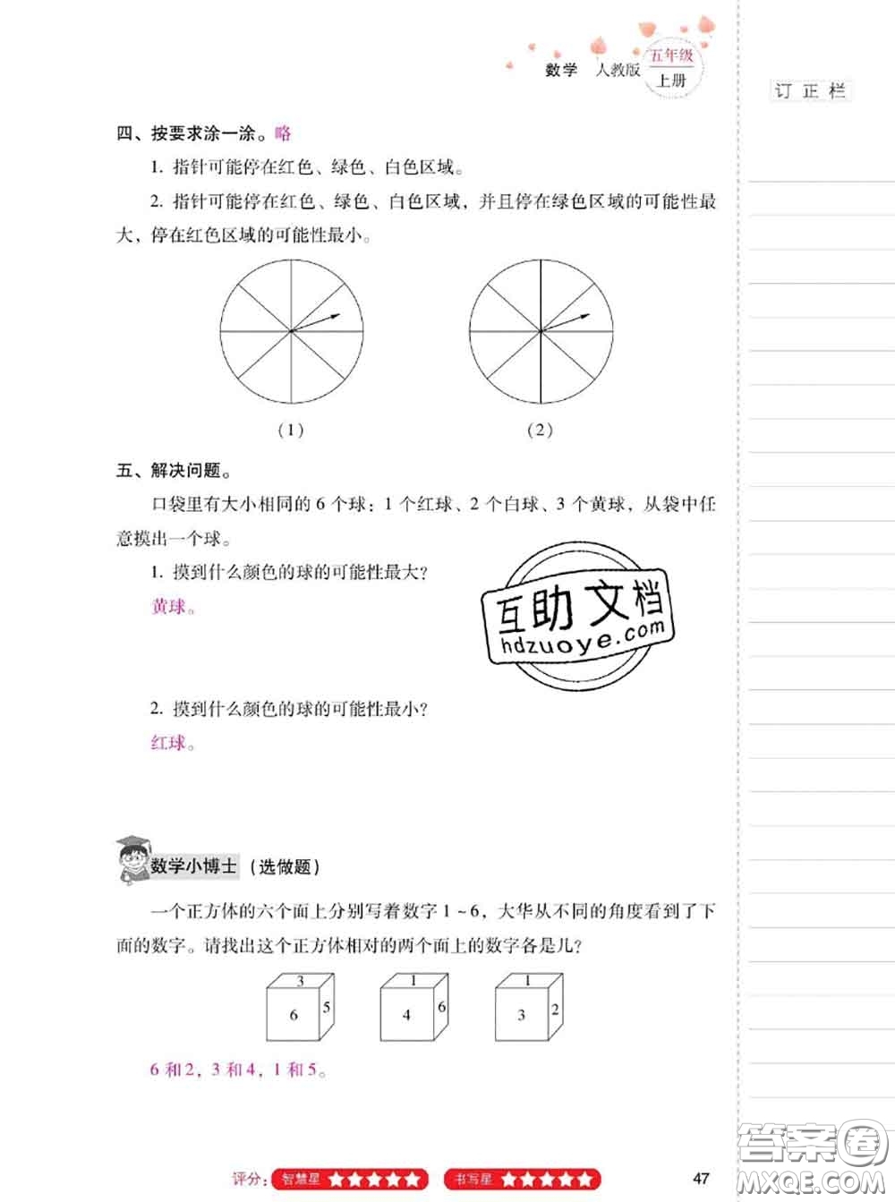 2020年云南省標(biāo)準(zhǔn)教輔同步指導(dǎo)訓(xùn)練與檢測(cè)五年級(jí)數(shù)學(xué)上冊(cè)人教版答案