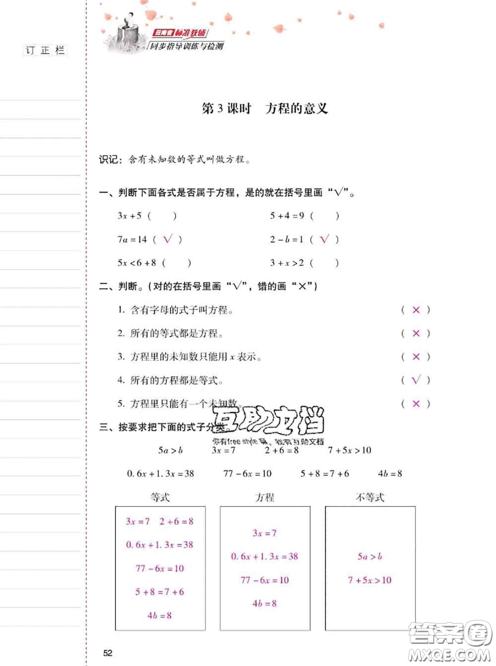 2020年云南省標(biāo)準(zhǔn)教輔同步指導(dǎo)訓(xùn)練與檢測(cè)五年級(jí)數(shù)學(xué)上冊(cè)人教版答案