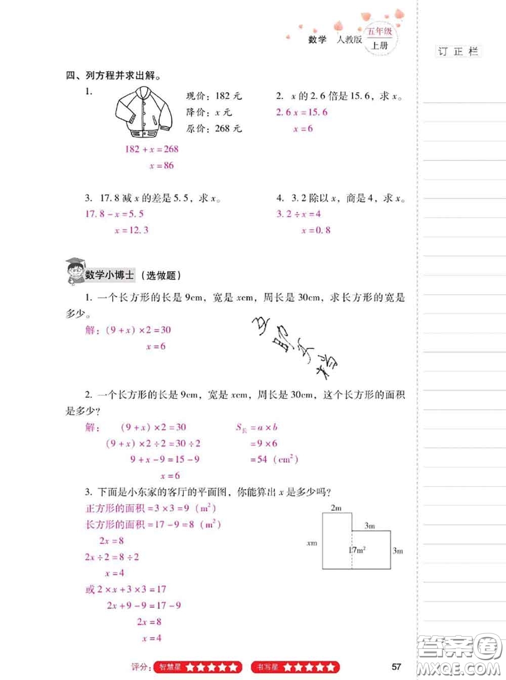 2020年云南省標(biāo)準(zhǔn)教輔同步指導(dǎo)訓(xùn)練與檢測(cè)五年級(jí)數(shù)學(xué)上冊(cè)人教版答案