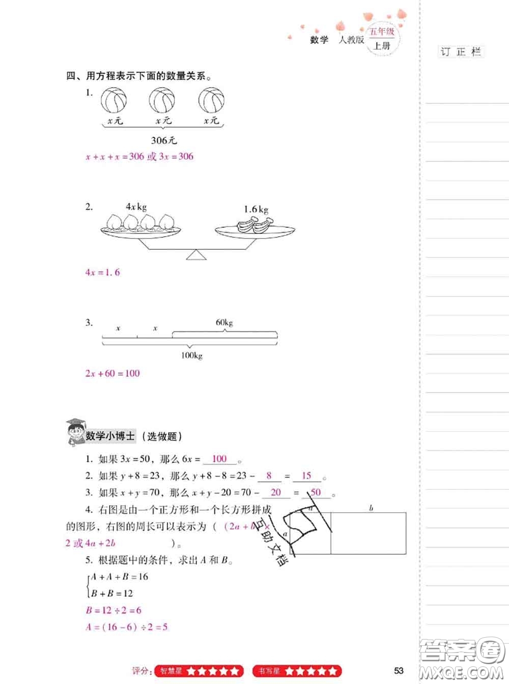 2020年云南省標(biāo)準(zhǔn)教輔同步指導(dǎo)訓(xùn)練與檢測(cè)五年級(jí)數(shù)學(xué)上冊(cè)人教版答案