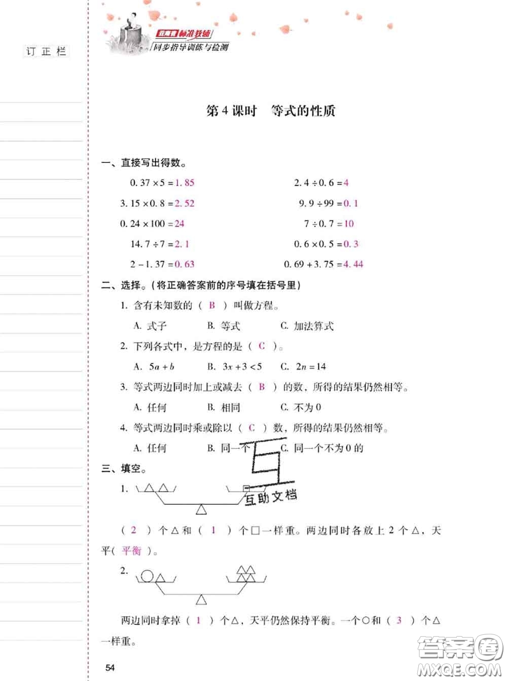 2020年云南省標(biāo)準(zhǔn)教輔同步指導(dǎo)訓(xùn)練與檢測(cè)五年級(jí)數(shù)學(xué)上冊(cè)人教版答案