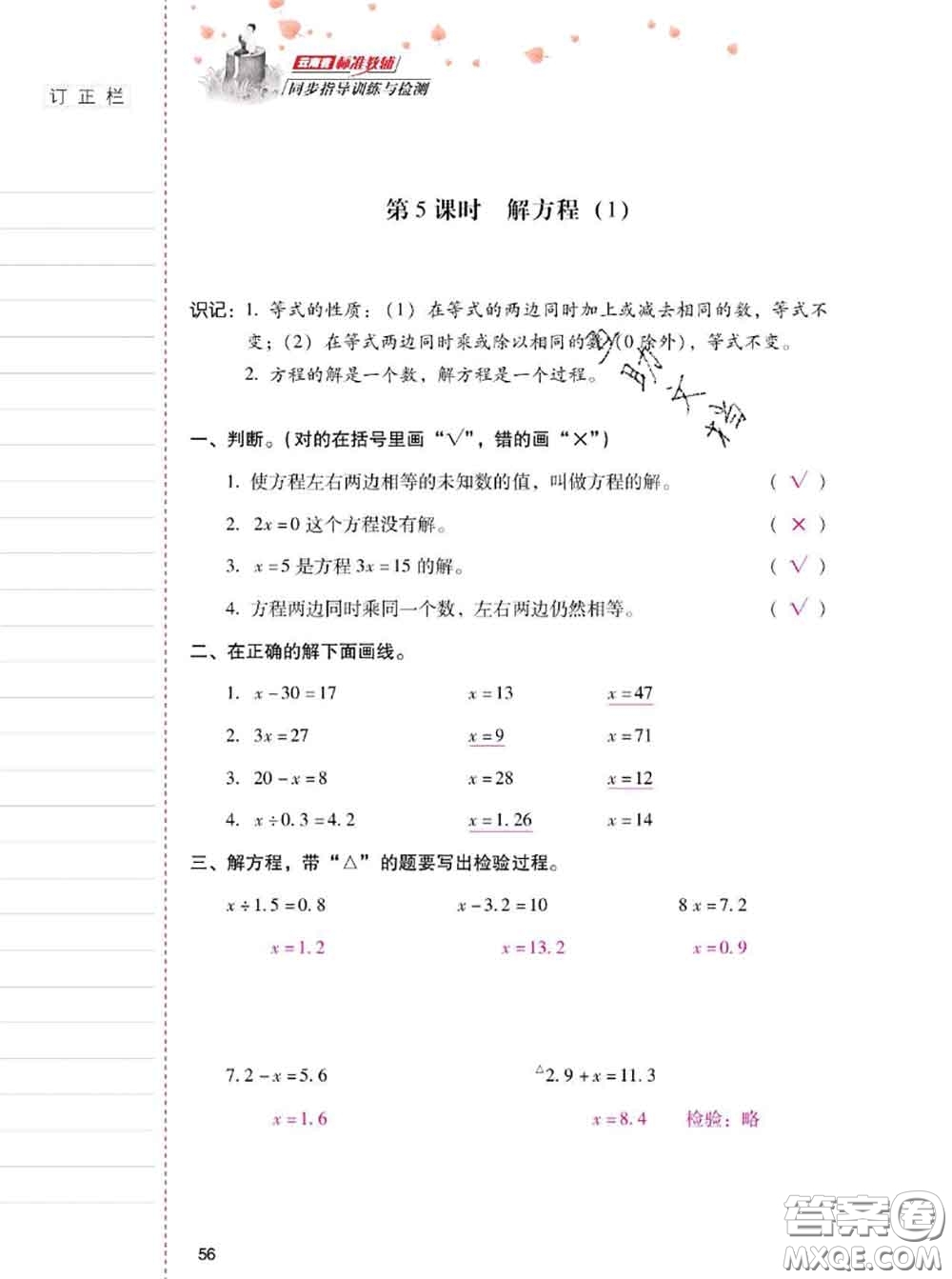 2020年云南省標(biāo)準(zhǔn)教輔同步指導(dǎo)訓(xùn)練與檢測(cè)五年級(jí)數(shù)學(xué)上冊(cè)人教版答案