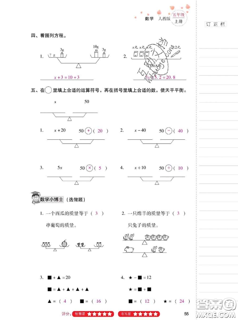 2020年云南省標(biāo)準(zhǔn)教輔同步指導(dǎo)訓(xùn)練與檢測(cè)五年級(jí)數(shù)學(xué)上冊(cè)人教版答案