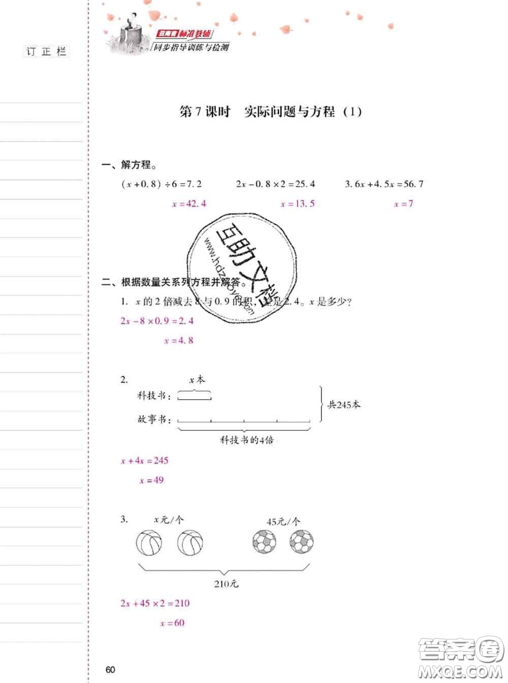 2020年云南省標(biāo)準(zhǔn)教輔同步指導(dǎo)訓(xùn)練與檢測(cè)五年級(jí)數(shù)學(xué)上冊(cè)人教版答案