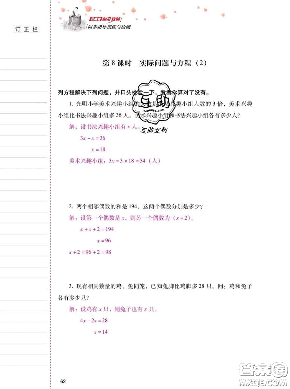 2020年云南省標(biāo)準(zhǔn)教輔同步指導(dǎo)訓(xùn)練與檢測(cè)五年級(jí)數(shù)學(xué)上冊(cè)人教版答案