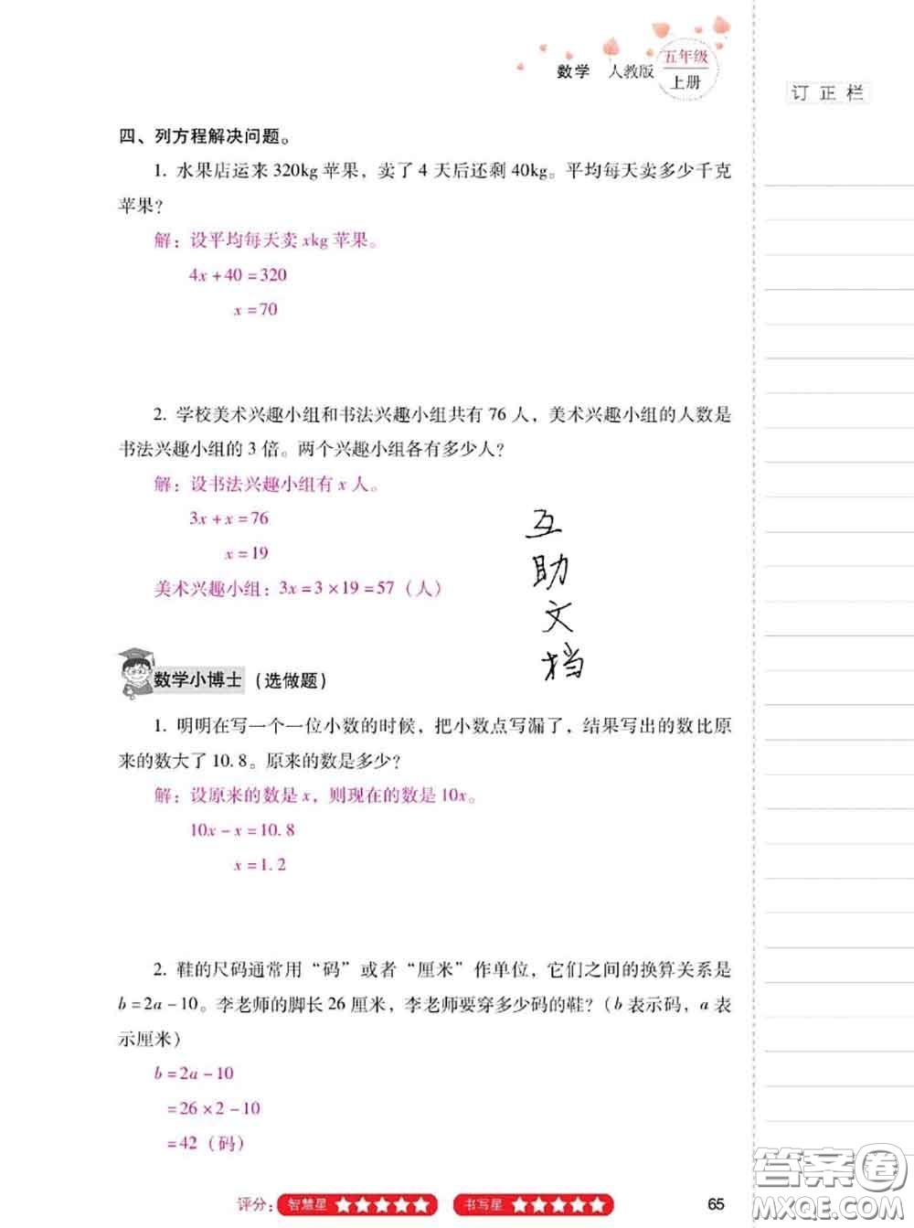 2020年云南省標(biāo)準(zhǔn)教輔同步指導(dǎo)訓(xùn)練與檢測(cè)五年級(jí)數(shù)學(xué)上冊(cè)人教版答案