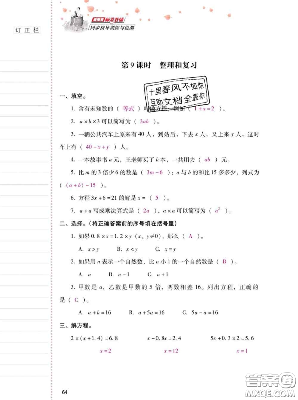 2020年云南省標(biāo)準(zhǔn)教輔同步指導(dǎo)訓(xùn)練與檢測(cè)五年級(jí)數(shù)學(xué)上冊(cè)人教版答案