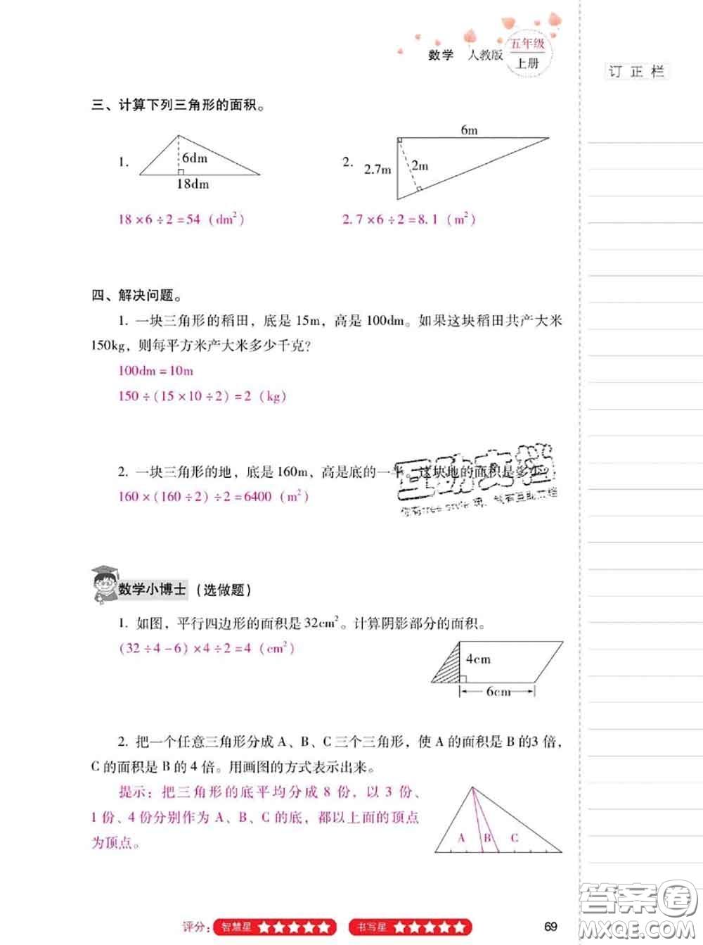 2020年云南省標(biāo)準(zhǔn)教輔同步指導(dǎo)訓(xùn)練與檢測(cè)五年級(jí)數(shù)學(xué)上冊(cè)人教版答案